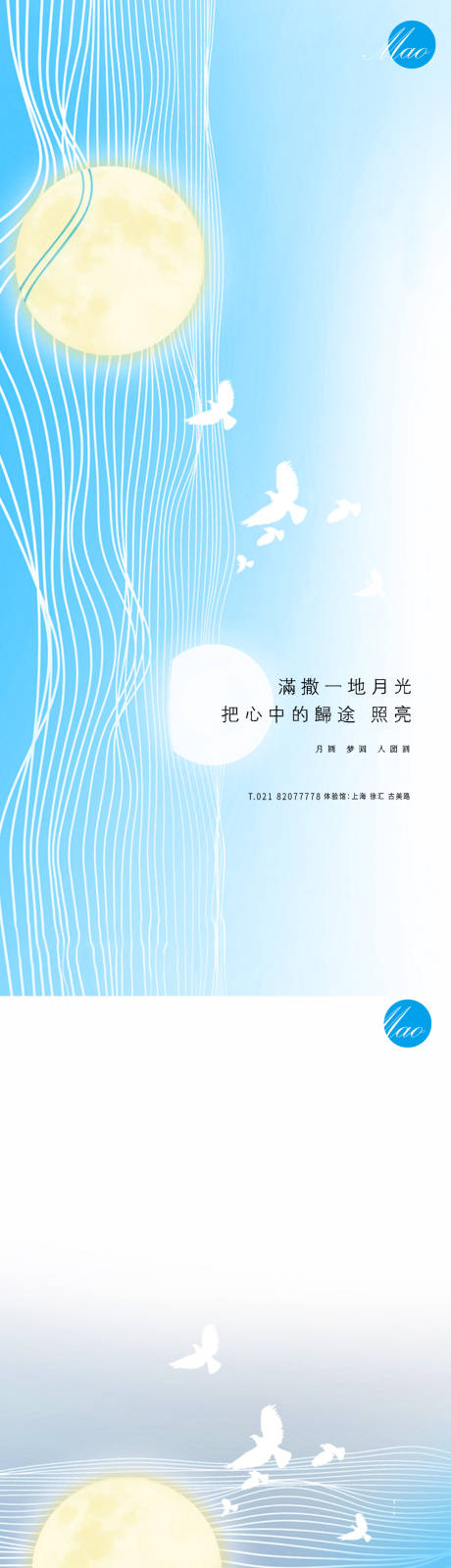 源文件下载【享设计】搜索编号：94450006194742020【中秋节气系列秀稿】