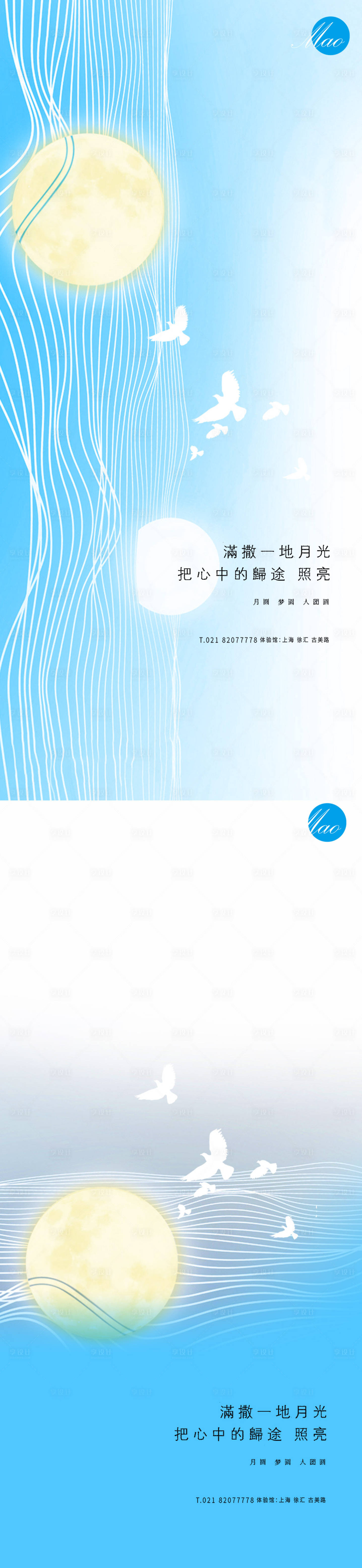 源文件下载【享设计】搜索编号：94450006194742020【中秋节气系列秀稿】