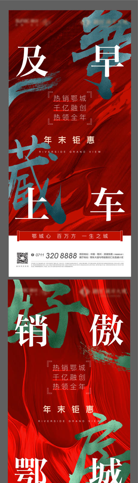 源文件下载【红色地产质感热销开盘激励清盘人气】编号：20210802215615290