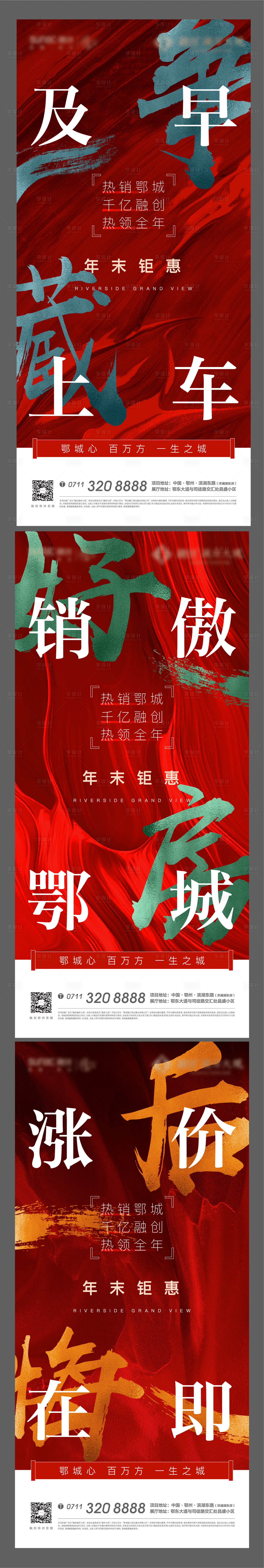 源文件下載【享設計】搜索編號：89590005860736633【紅色地產質感熱銷開盤激勵清盤人氣】