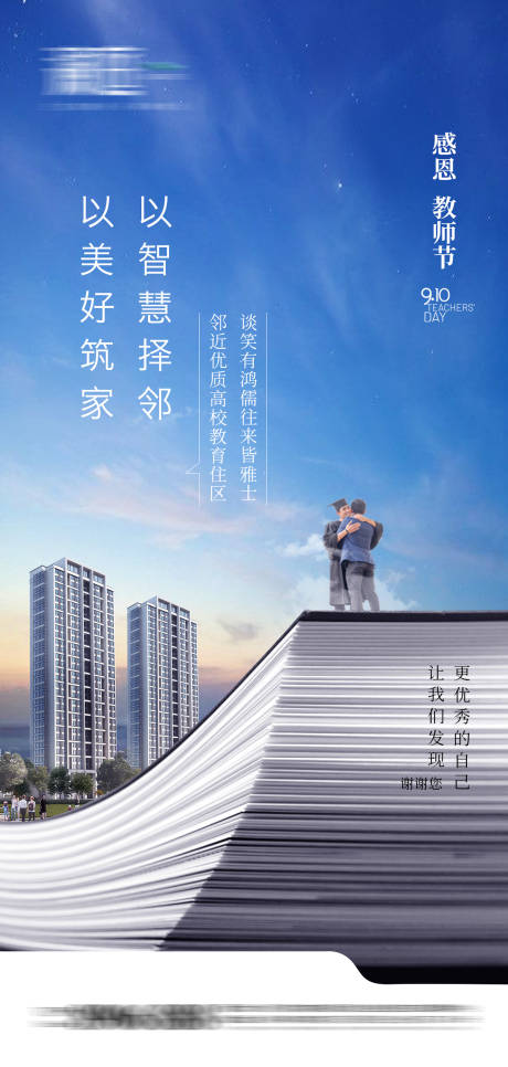 源文件下载【教师节地产海报】编号：38570006080615185