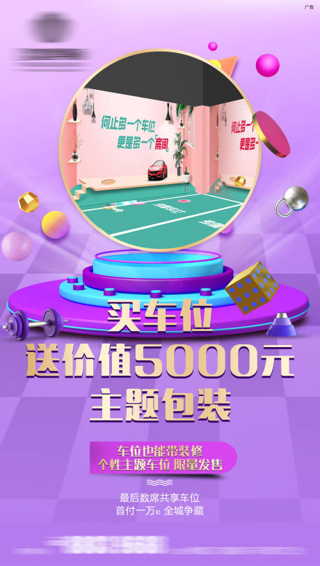 源文件下载【享设计】搜索编号：51630005798238578【车位一口价钜惠海报】