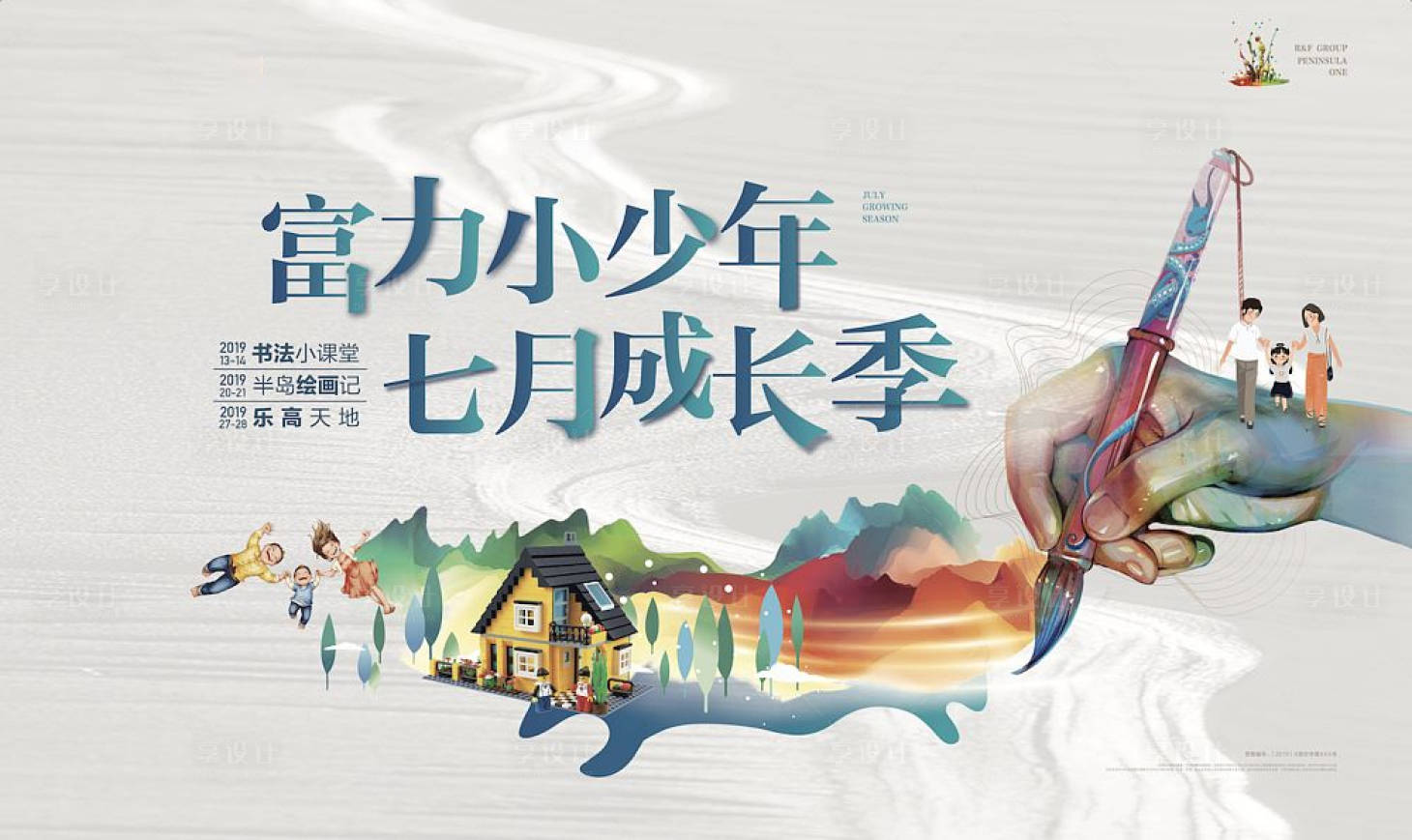 源文件下载【享设计】搜索编号：72700006235063898【绘画主题暖场活动展板】