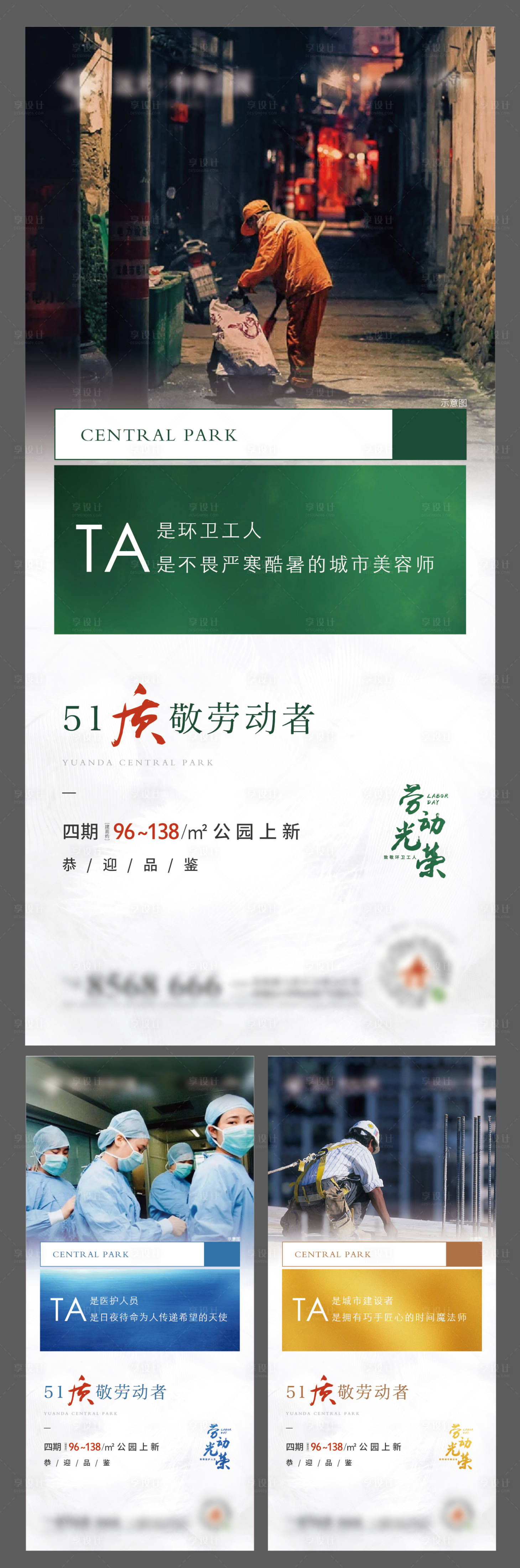 源文件下载【地产致敬劳动者刷屏系列海报】编号：10170006181978010