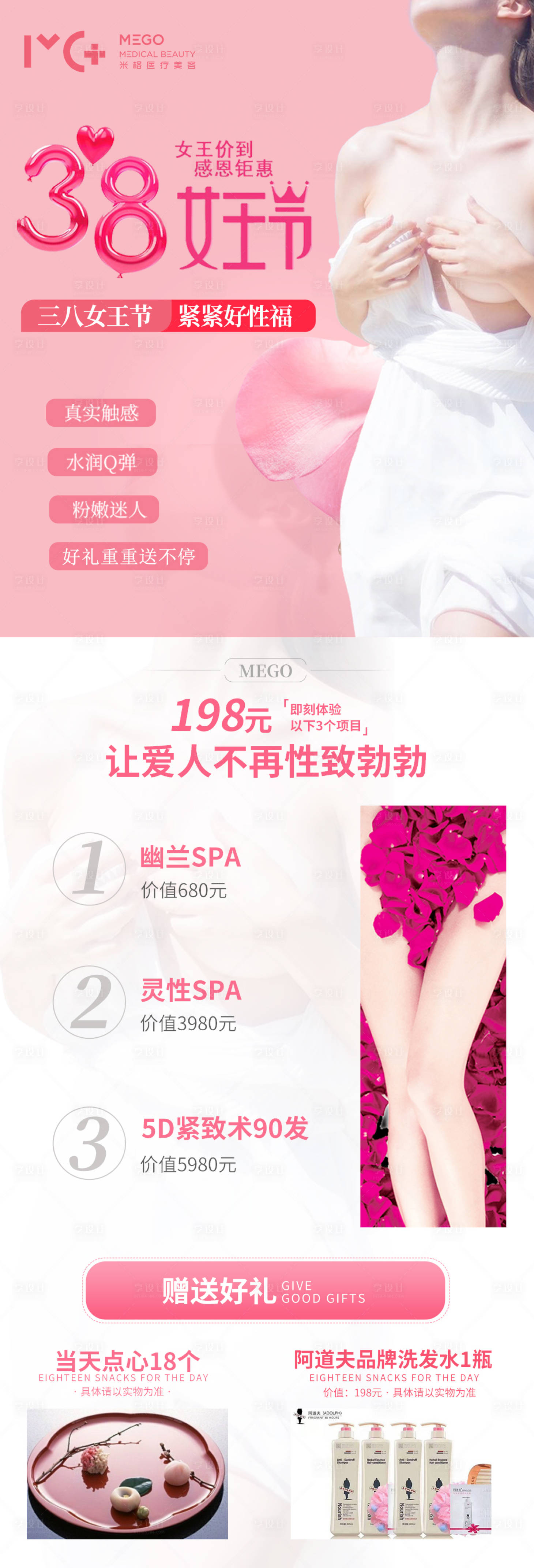 源文件下载【享设计】搜索编号：61070006145838653【女王节医美长图海报】