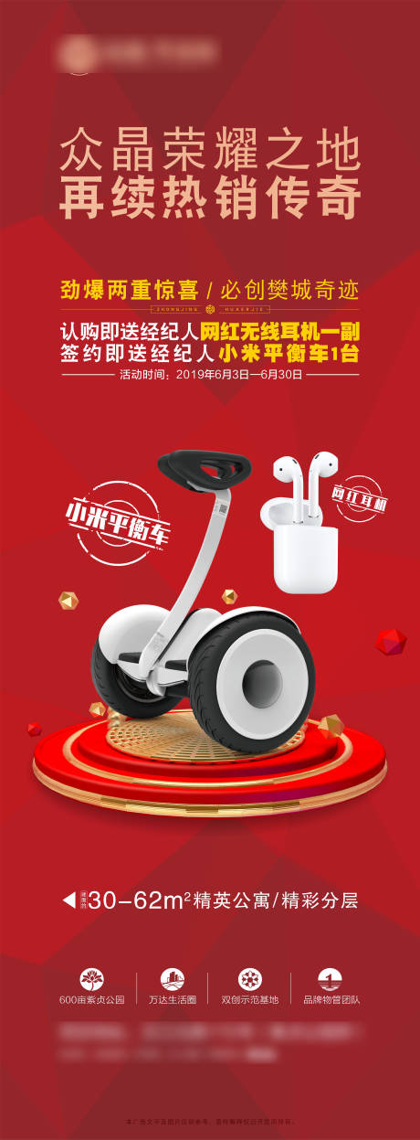 源文件下载【享设计】搜索编号：24060006024179918【房地产火爆热销经纪人奖励海报】