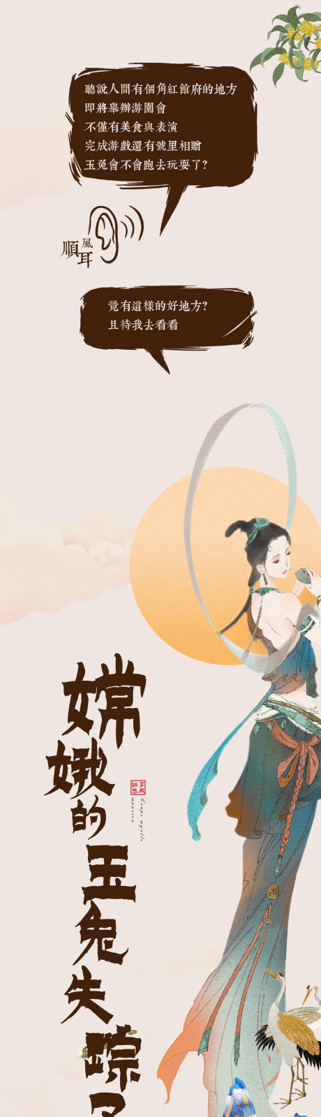 源文件下载【享设计】搜索编号：30770006238205550【中秋节活动嫦娥长图海报】