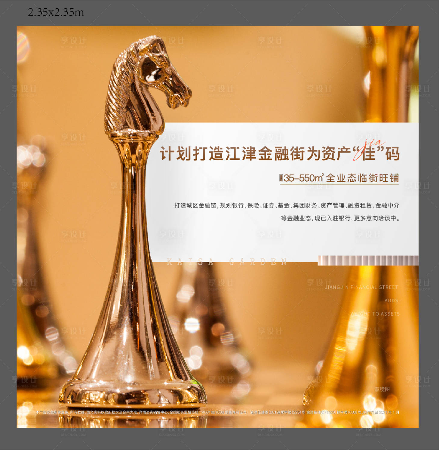 源文件下载【享设计】搜索编号：21390006181708054【商业投资广告展板】