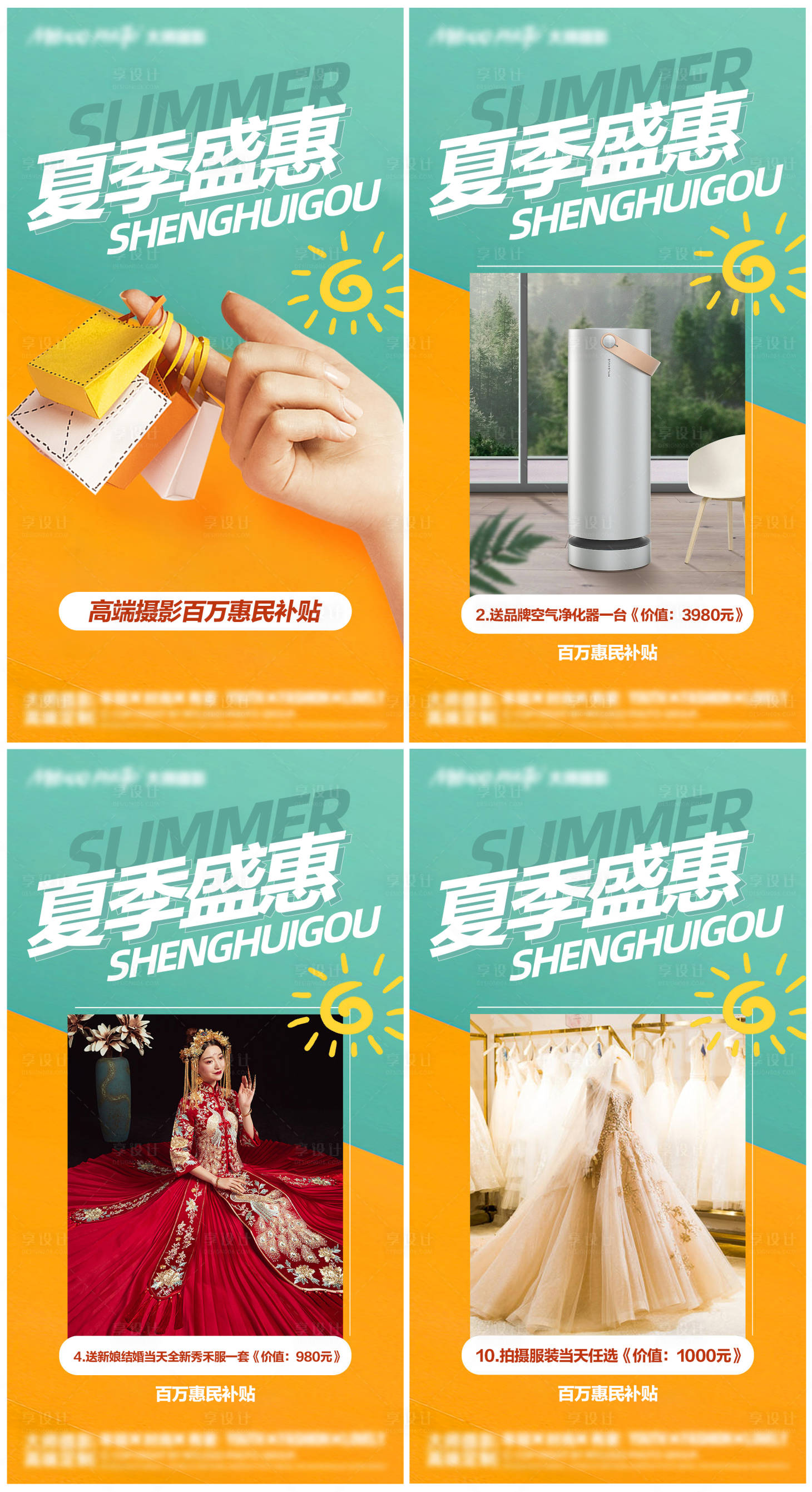 源文件下载【享设计】搜索编号：16210006012597919【夏季盛会活动海报】