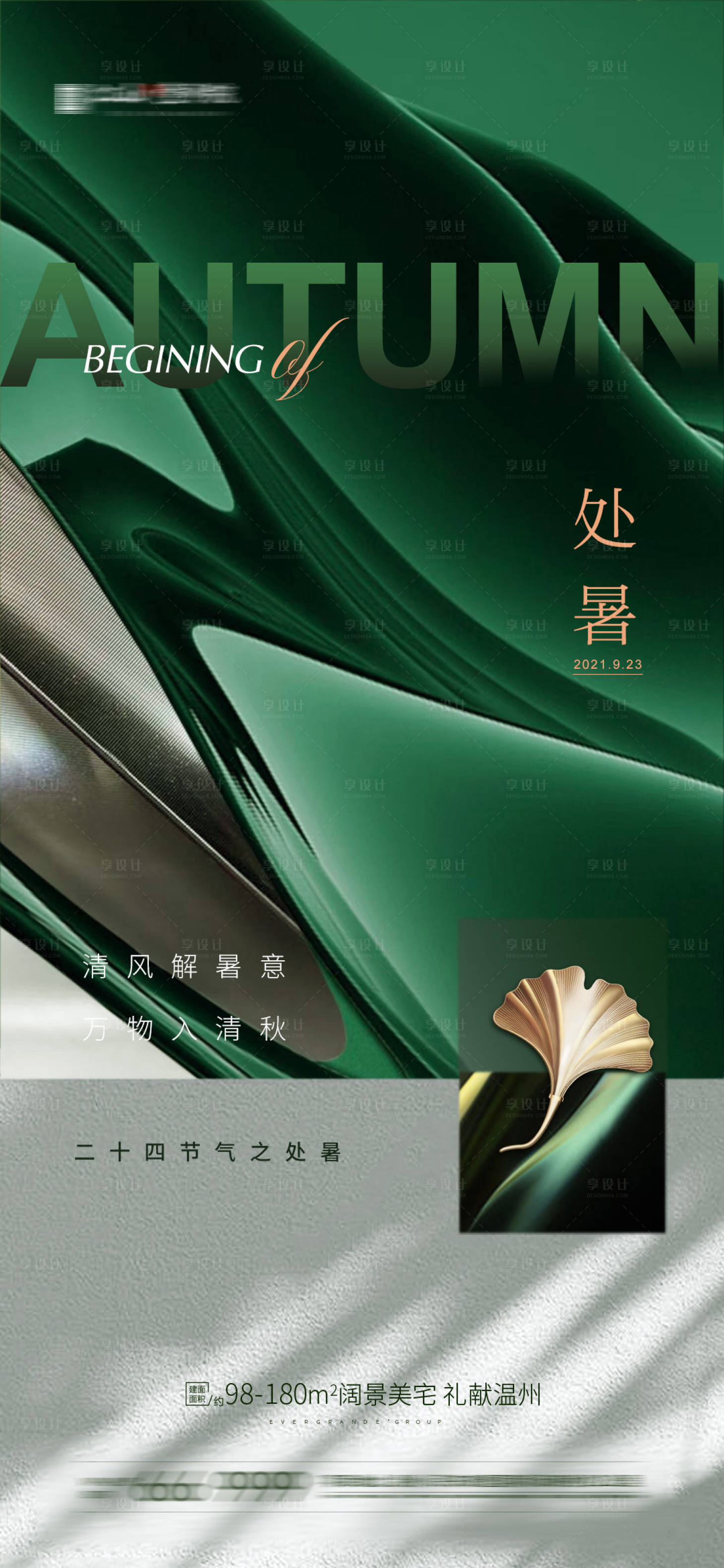 源文件下載【處暑秋分節(jié)氣】編號：53550006136293544