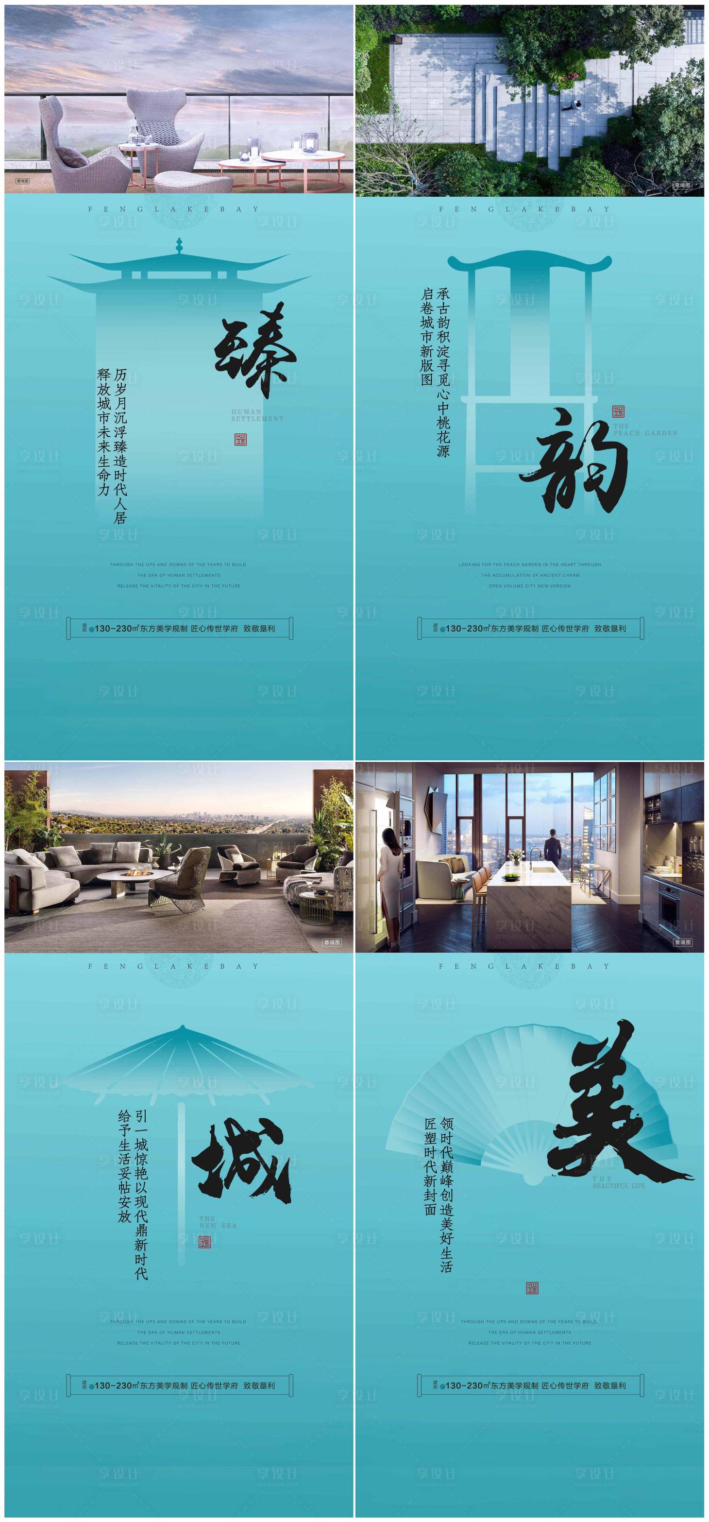 源文件下载【享设计】搜索编号：60890005962193995【地产中式价值点系列海报】