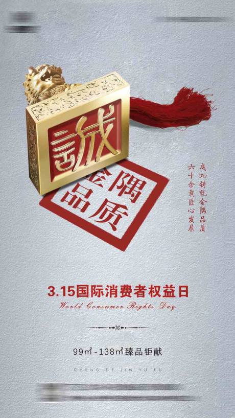 源文件下載【315消費(fèi)者權(quán)益保護(hù)日】編號(hào)：80240006080999211