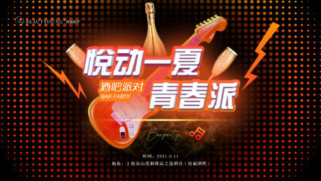 源文件下载【酒吧派对主kv】编号：68020006089126500