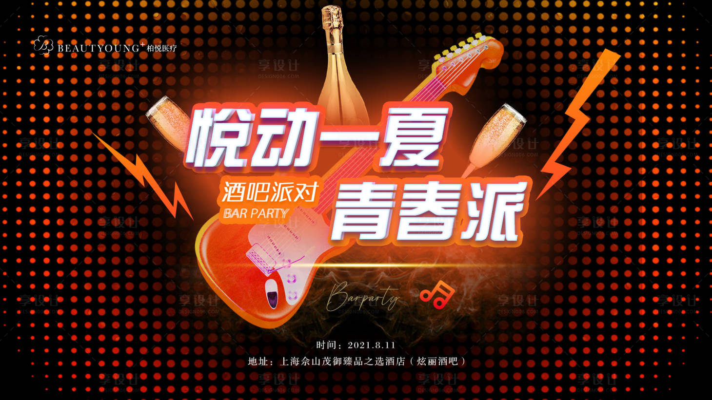 源文件下载【酒吧派对主kv】编号：68020006089126500