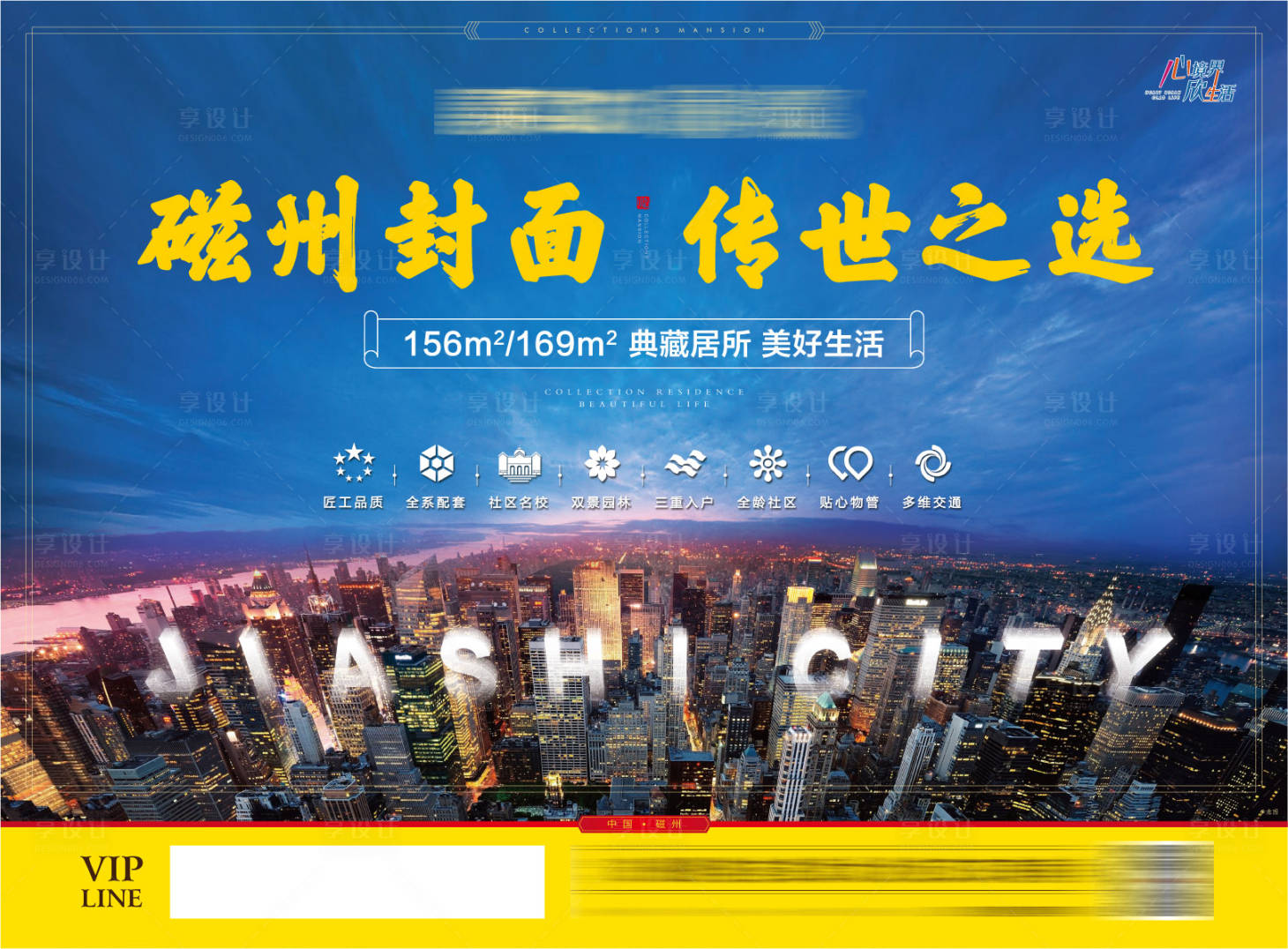 源文件下载【地产住宅形象价值点出街dm海报】编号：45730006138318599