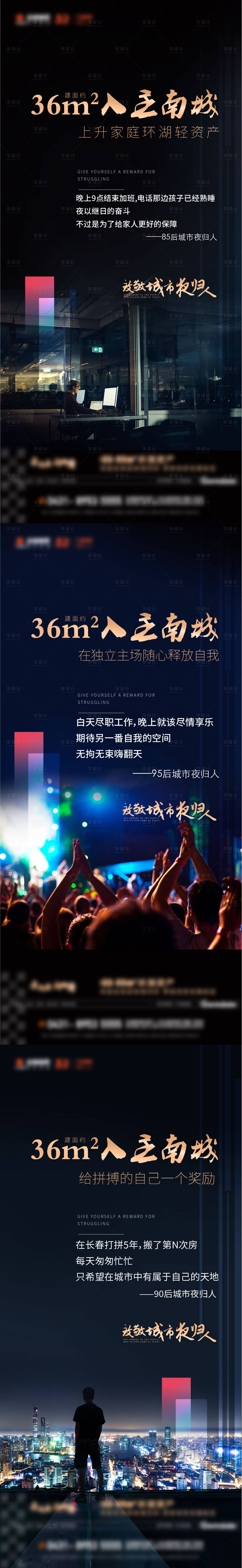 源文件下载【享设计】搜索编号：97180006121234072【走心置业海报】