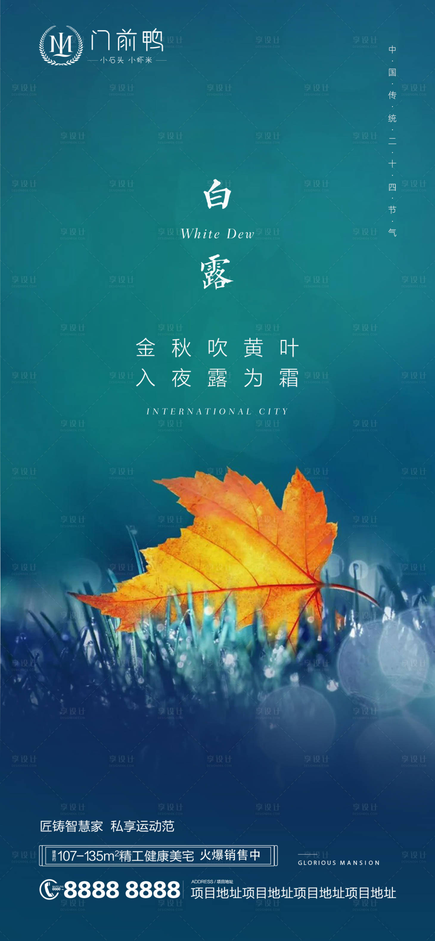 源文件下載【享設計】搜索編號：49670006180753977【白露  】