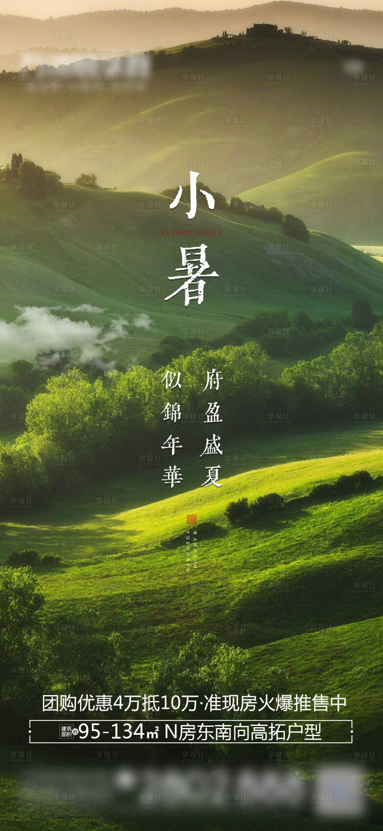 源文件下载【享设计】搜索编号：54810005869565106【小暑】