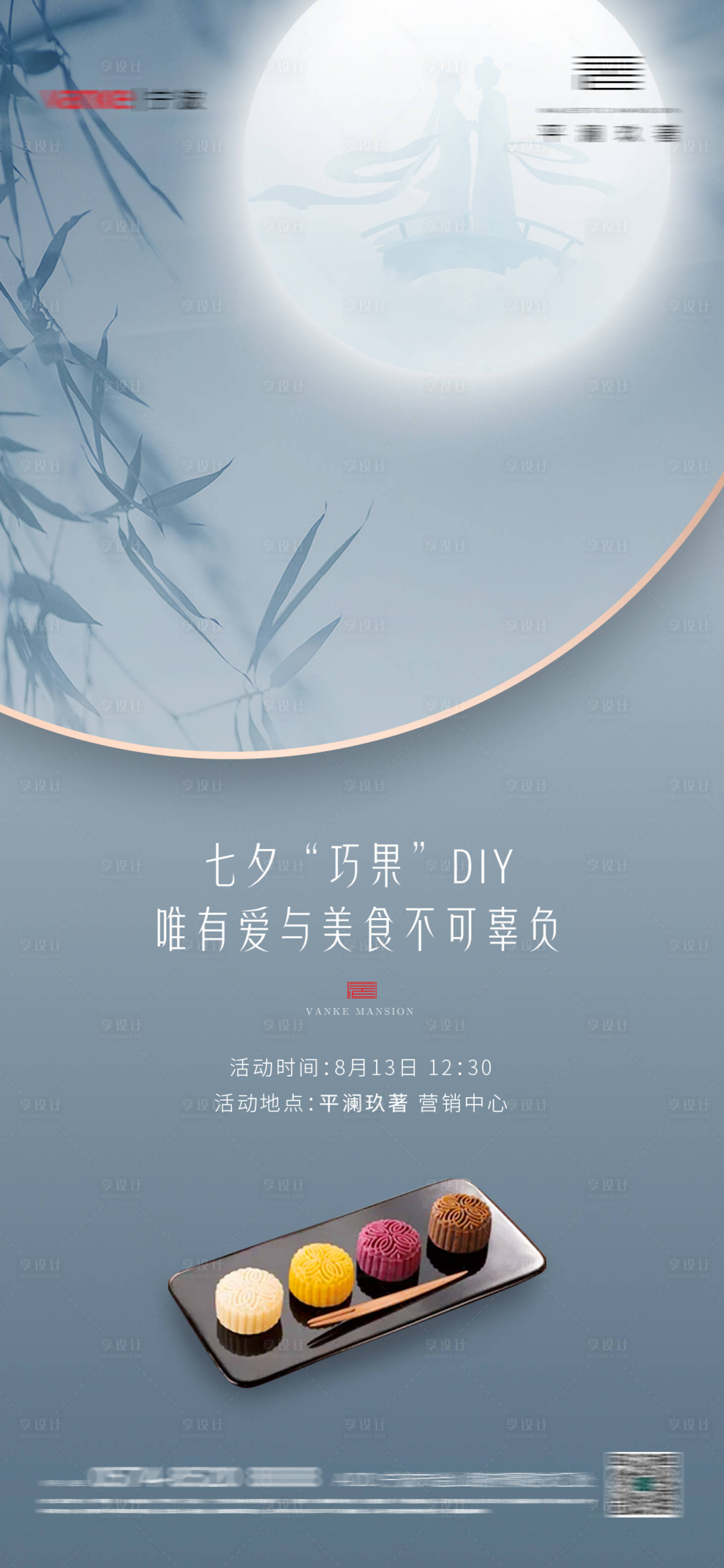 源文件下载【地产中式七夕活动微单】编号：18760005957582218