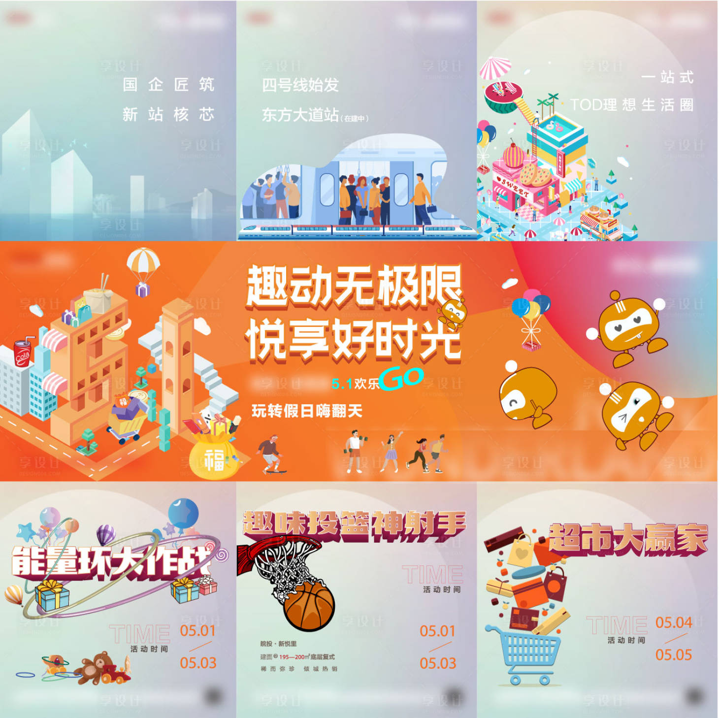 源文件下载【享设计】搜索编号：10030005855224982【地产活动三宫格海报】