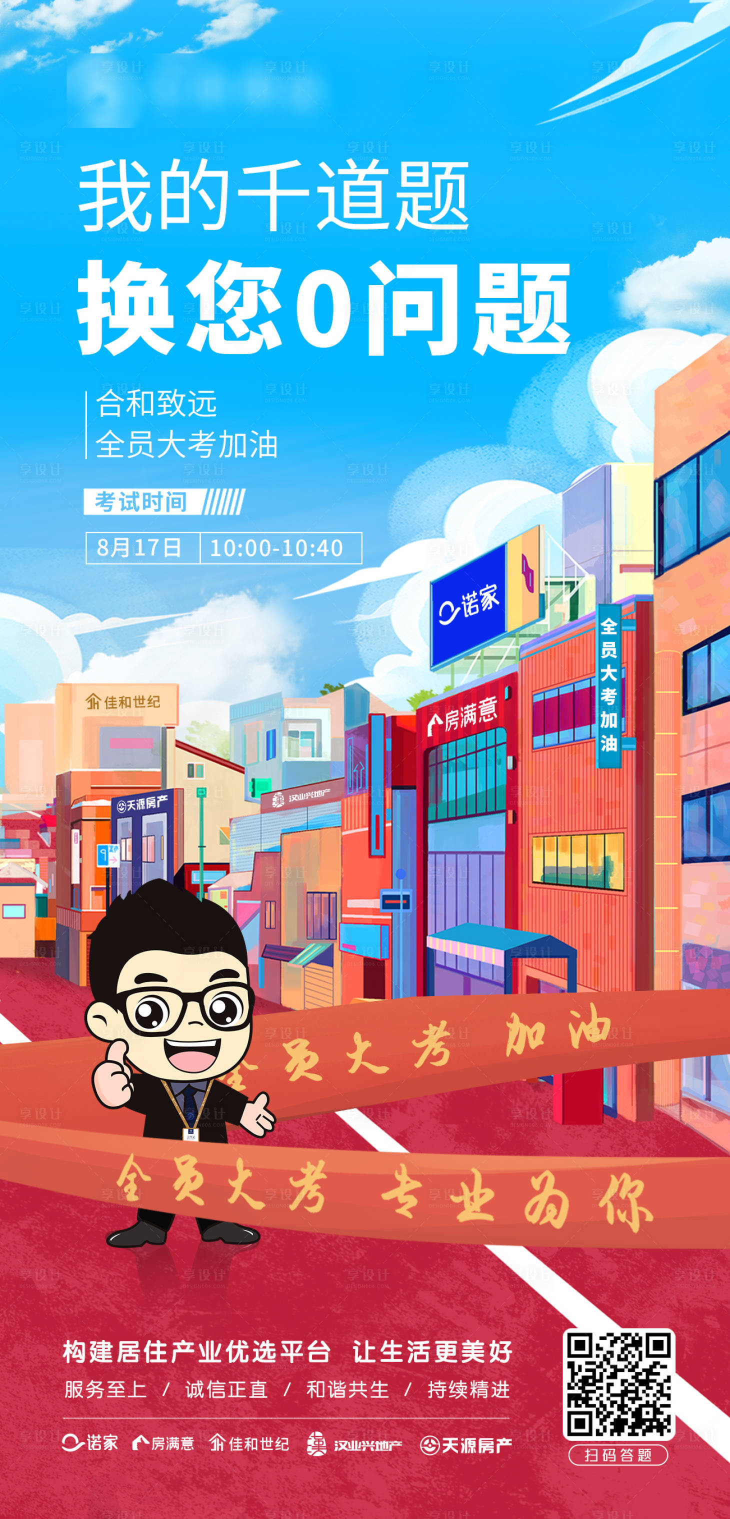 源文件下载【享设计】搜索编号：41390006081559754【高考插画海报】