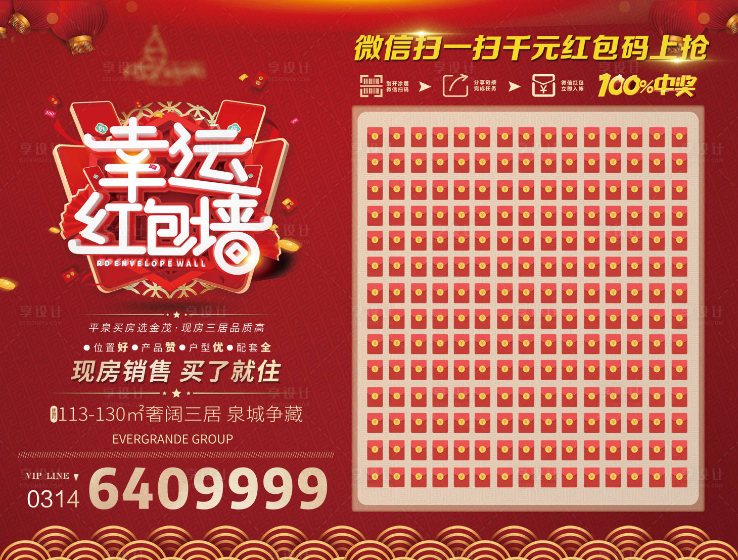 源文件下載【享設計】搜索編號：43840006216133623【紅包墻】