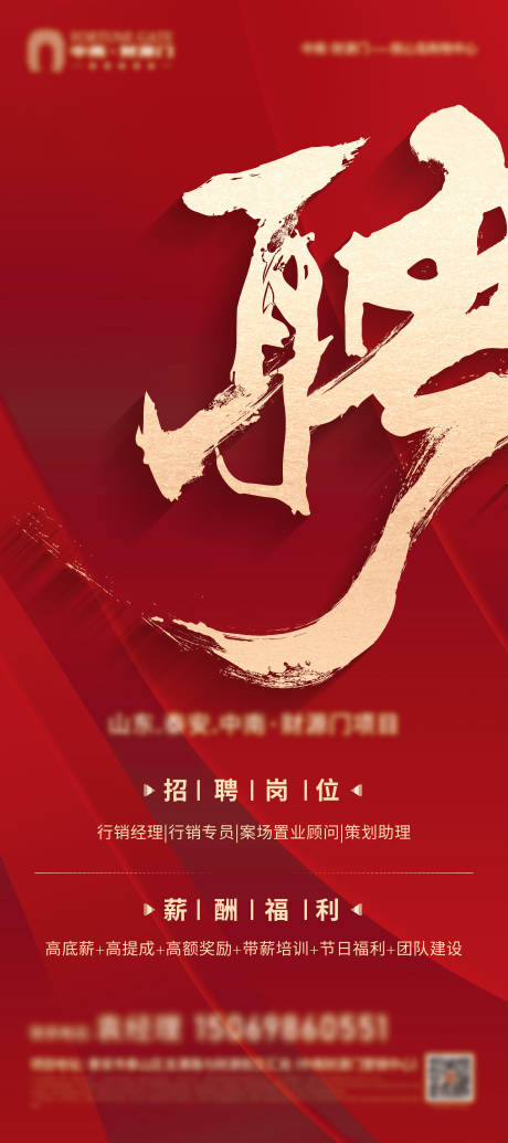 源文件下载【招聘展架】编号：63070006268086517