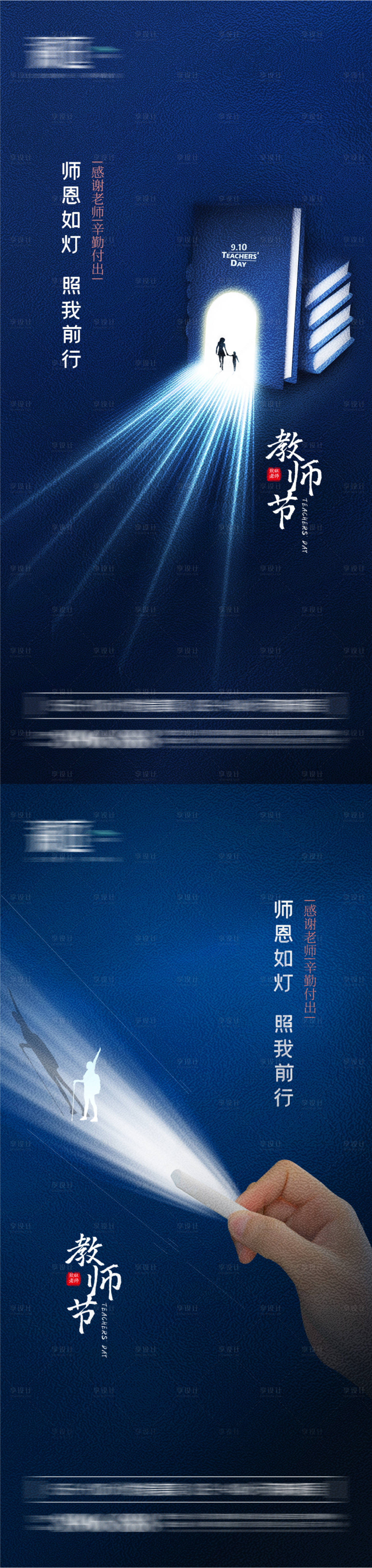 源文件下载【教师节海报】编号：16610006127934655