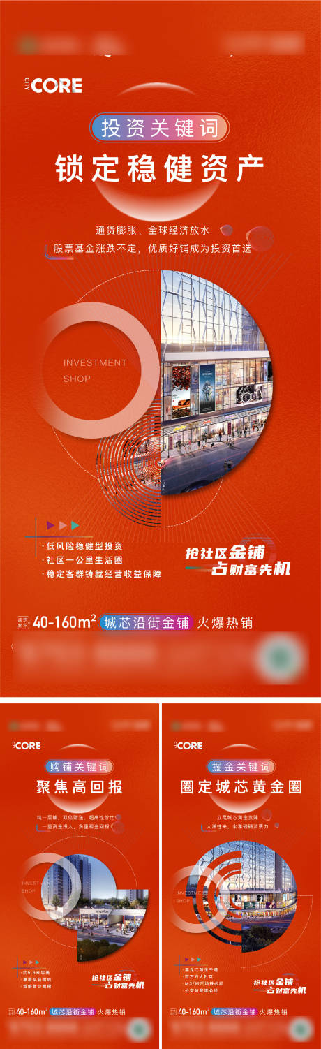 源文件下载【地产商业价值点系列海报】编号：66810006119204559