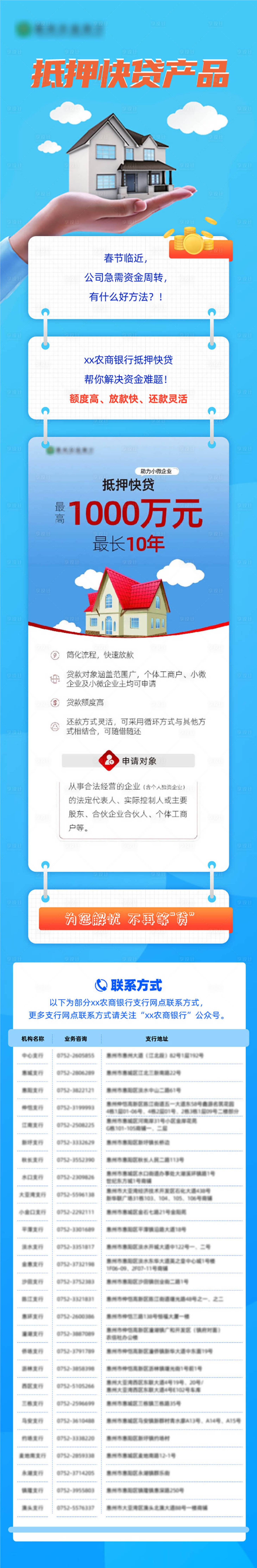 源文件下载【享设计】搜索编号：24320006138977669【贷款产品长图】