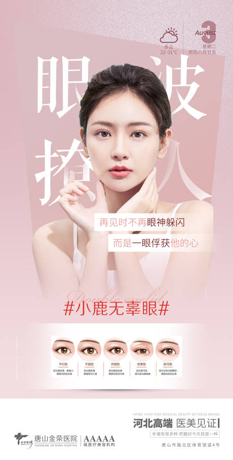 源文件下载【医美小鹿无辜眼海报】编号：34870006030301245