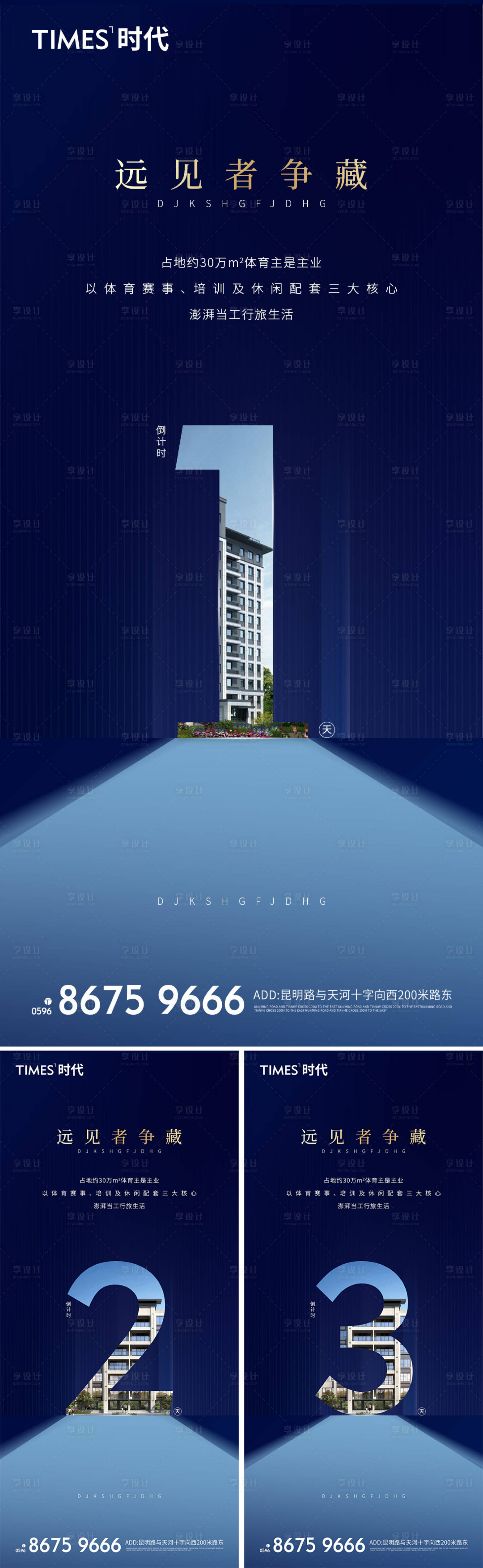 源文件下載【享設計】搜索編號：94950006151929583【倒計時海報】