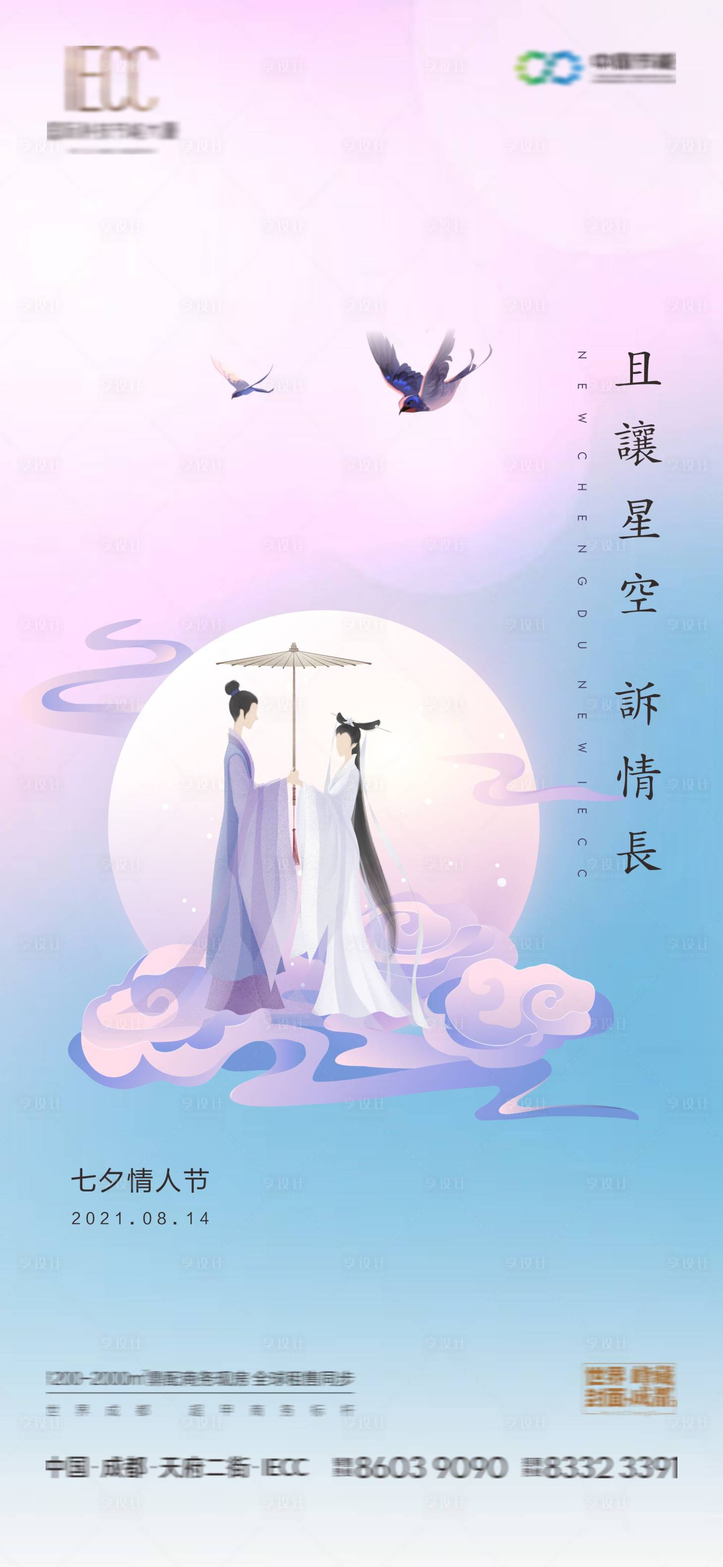 源文件下载【七夕情人节】编号：53760006019948103