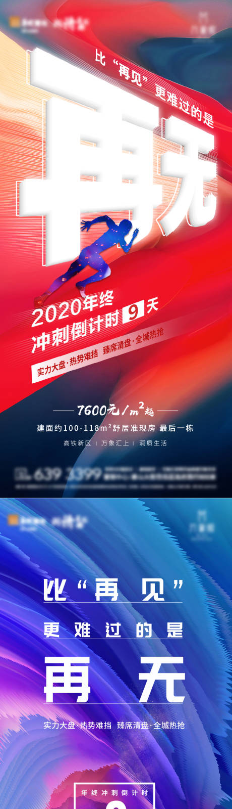 源文件下载【冲刺激励倒计时单图】编号：20210823113344258