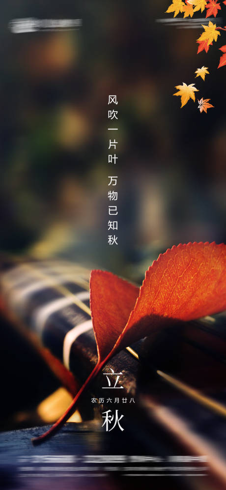 源文件下載【享設計】搜索編號：37150005854645180【立秋】