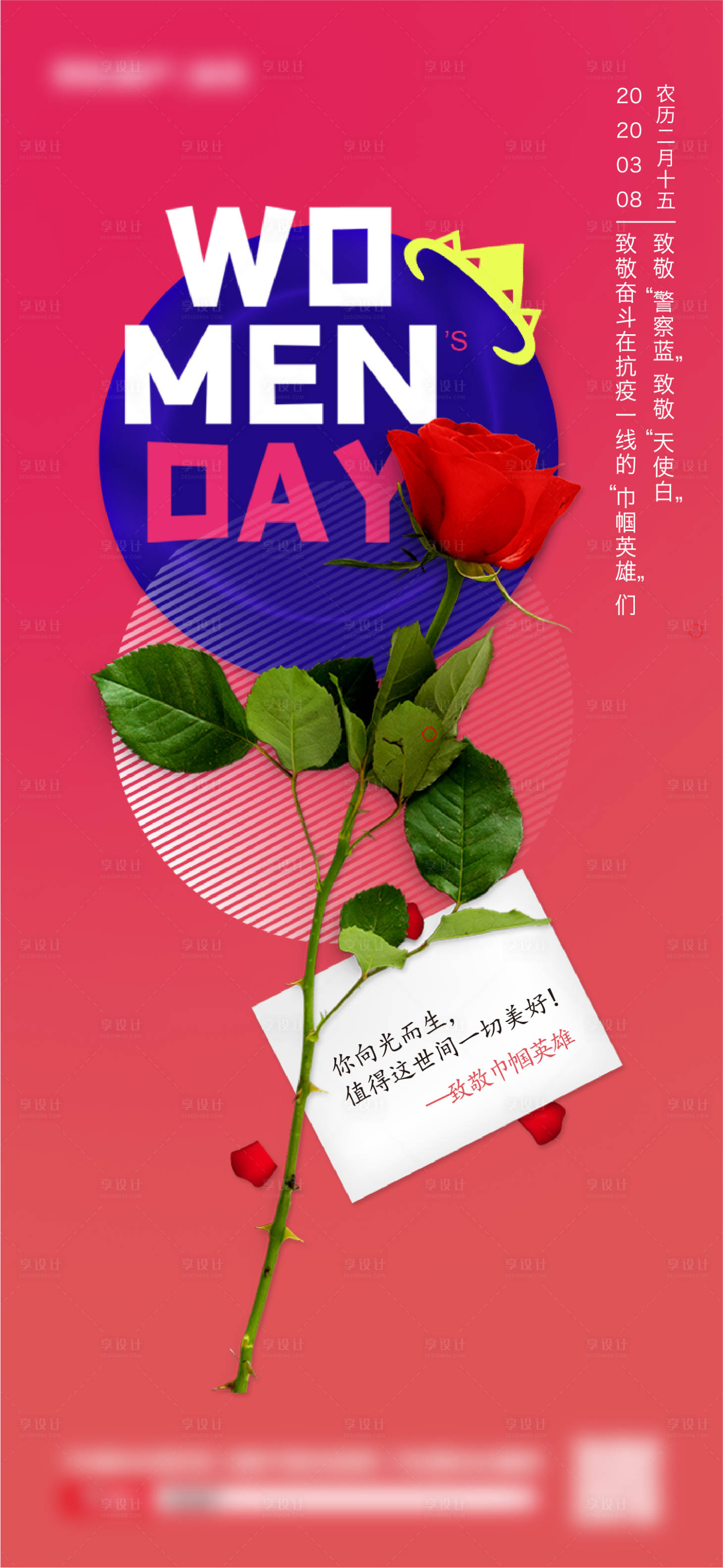 源文件下載【享設(shè)計】搜索編號：19090006243756893【三八婦女節(jié)玫瑰海報】