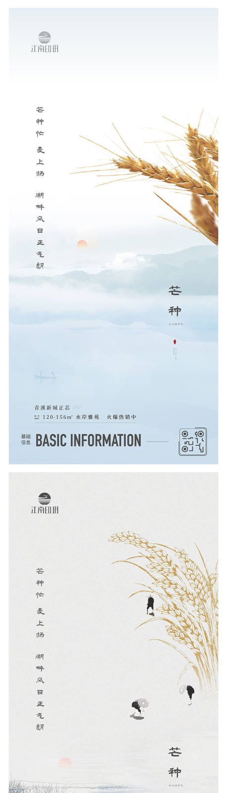 源文件下载【芒种系列海报】编号：85070006041421699