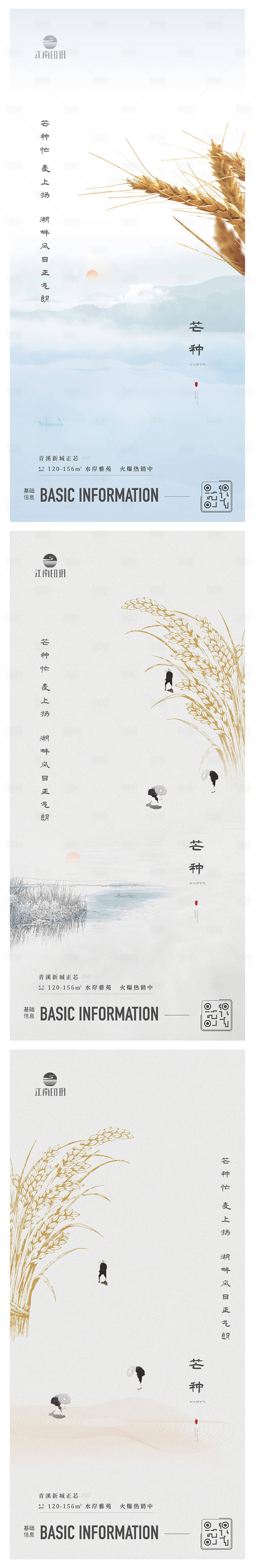 源文件下载【芒种系列海报】编号：85070006041421699