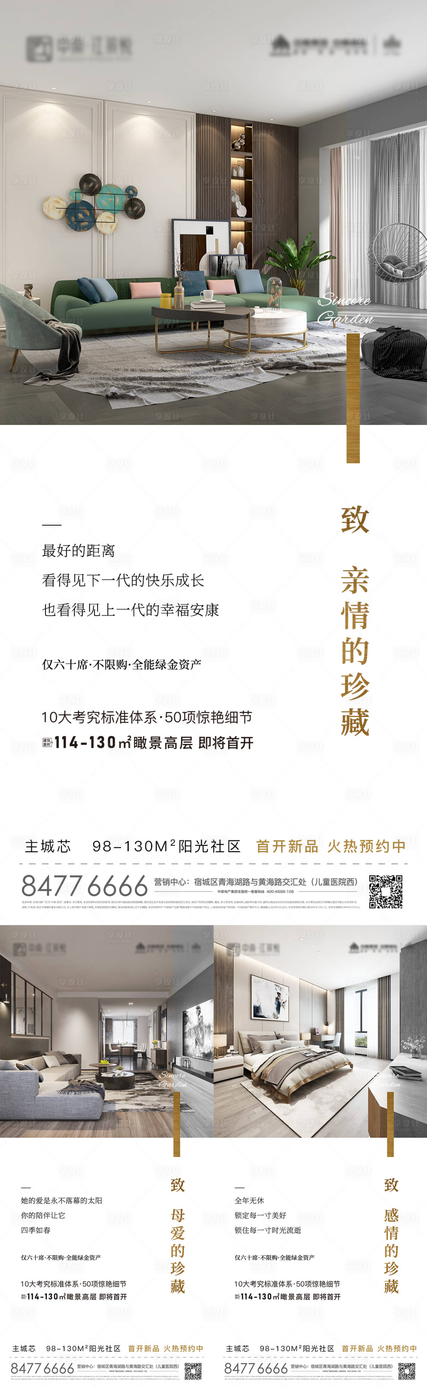 源文件下载【享设计】搜索编号：14040006203565116【家庭价值点系列海报】