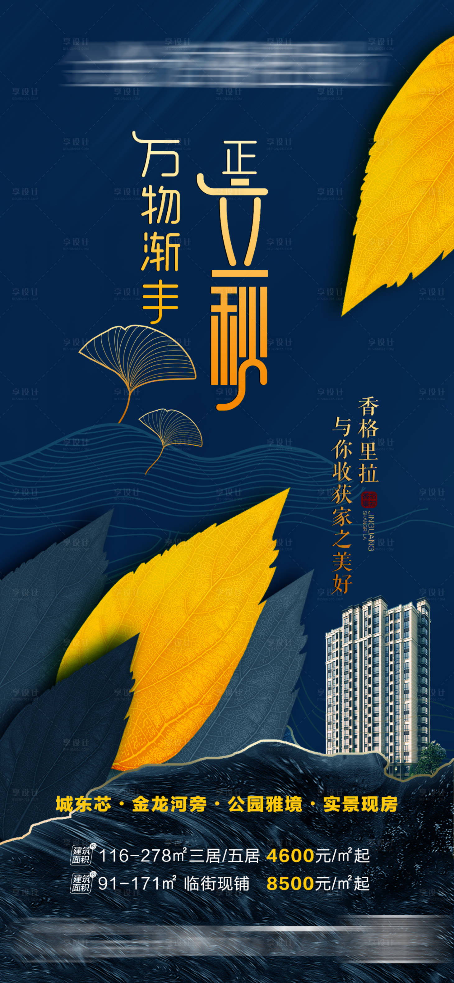 源文件下载【二十四节气立秋海报】编号：82850006150816727