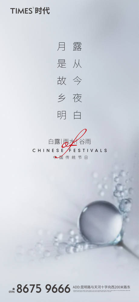 源文件下載【享設計】搜索編號：17570006165899336【白露谷雨雨水海報】