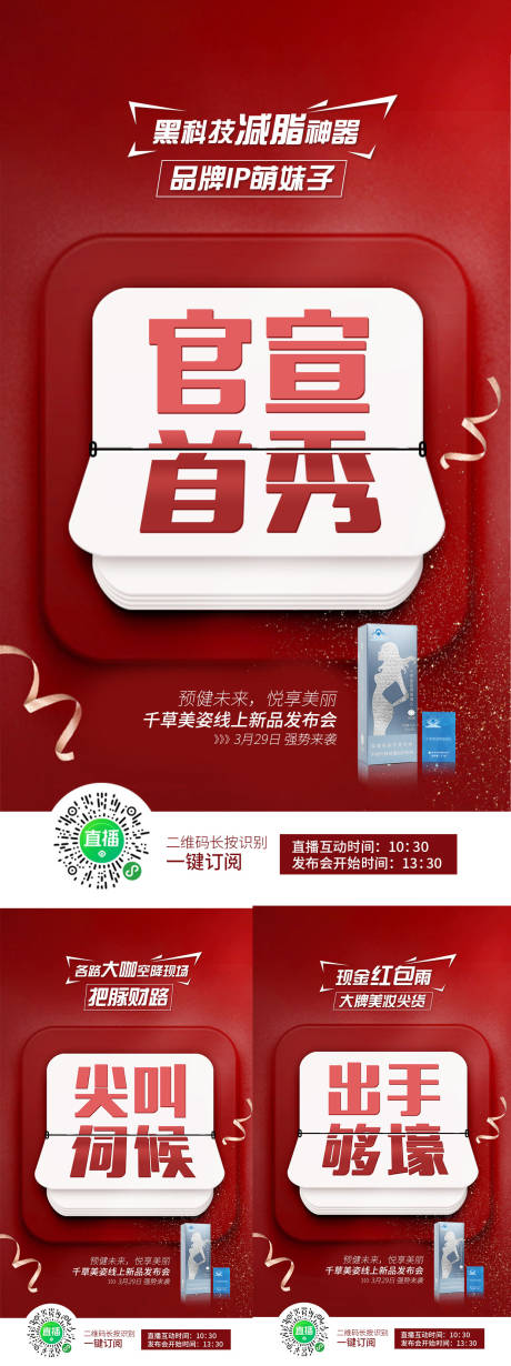 源文件下载【朋友圈微商活动海报】编号：93810006188188491