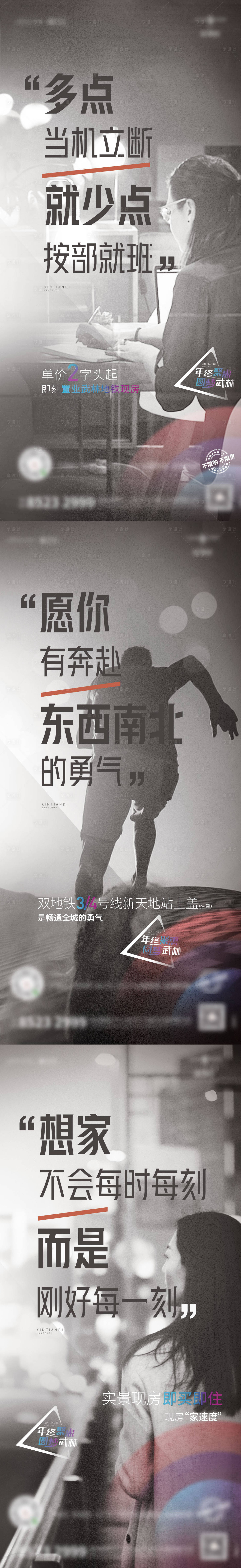 源文件下載【享設計】搜索編號：20030006031983684【房地產人物系列海報】