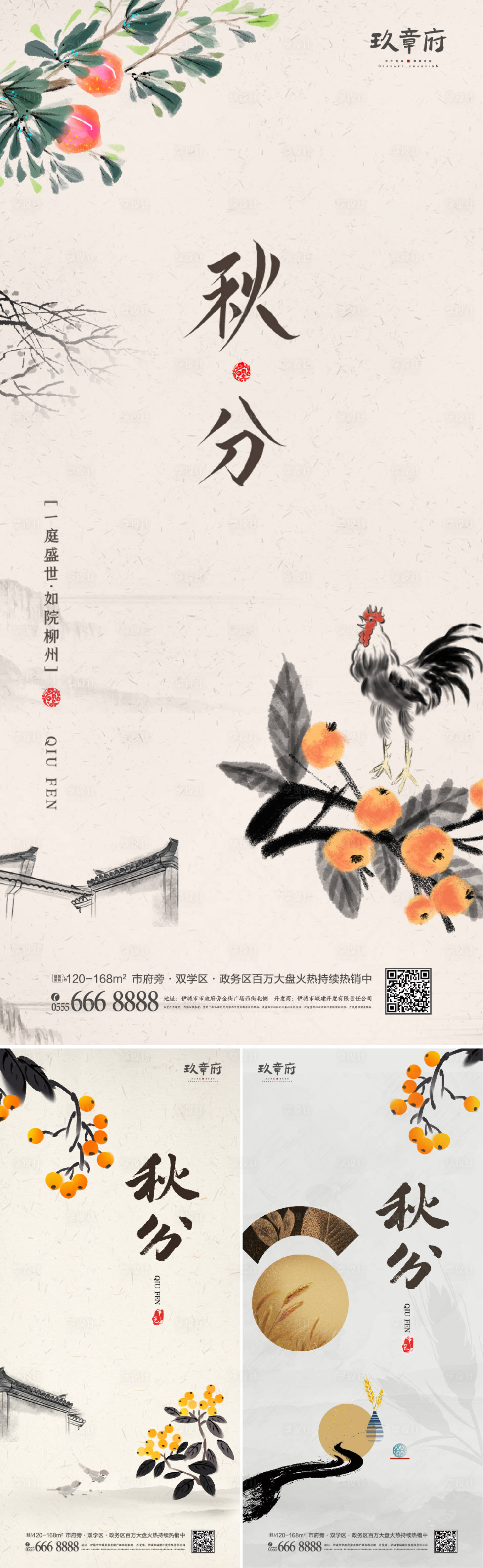 源文件下载【秋分水墨中国风插画手绘海报】编号：20210813103604853