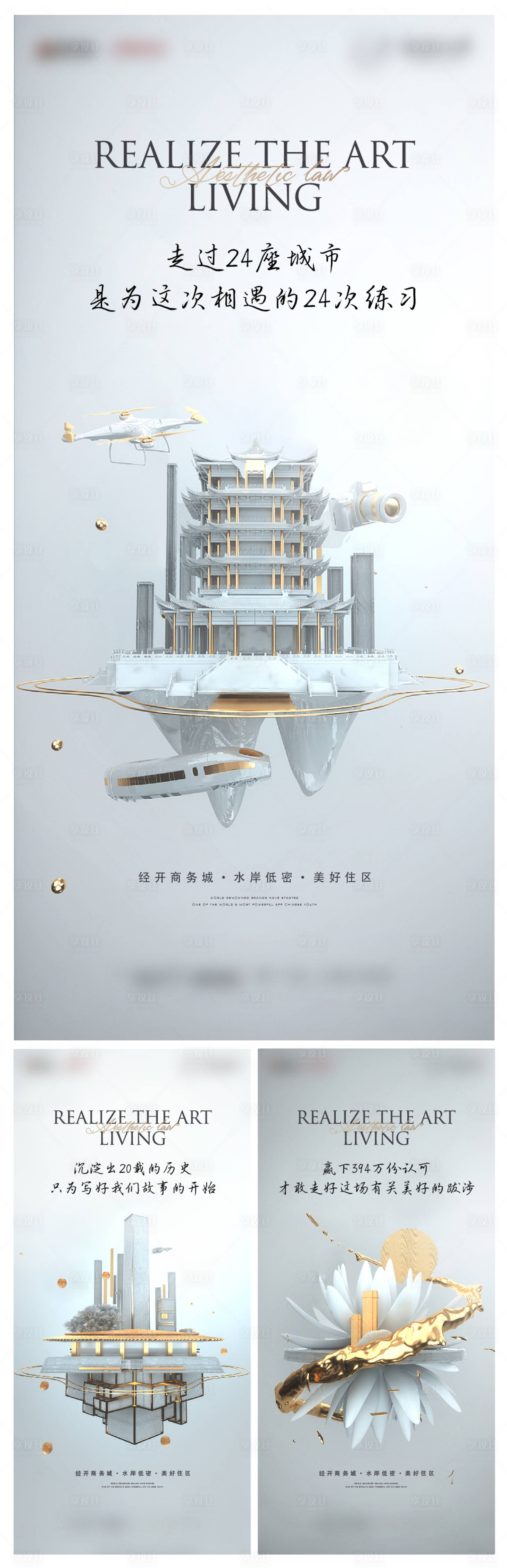 源文件下载【享设计】搜索编号：29700006229204471【房地产城市系列海报】