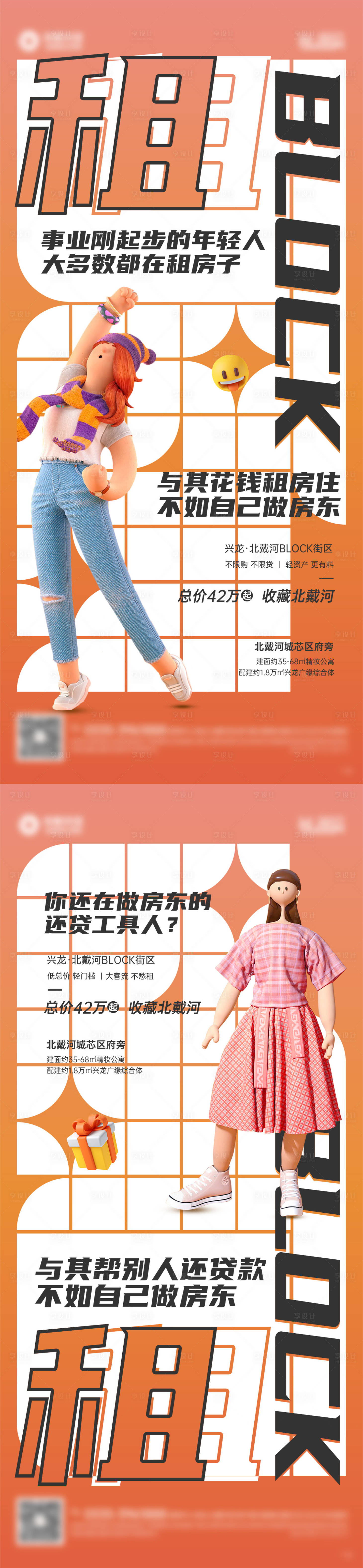 源文件下载【享设计】搜索编号：41540005935216533【公寓价值点系列海报】