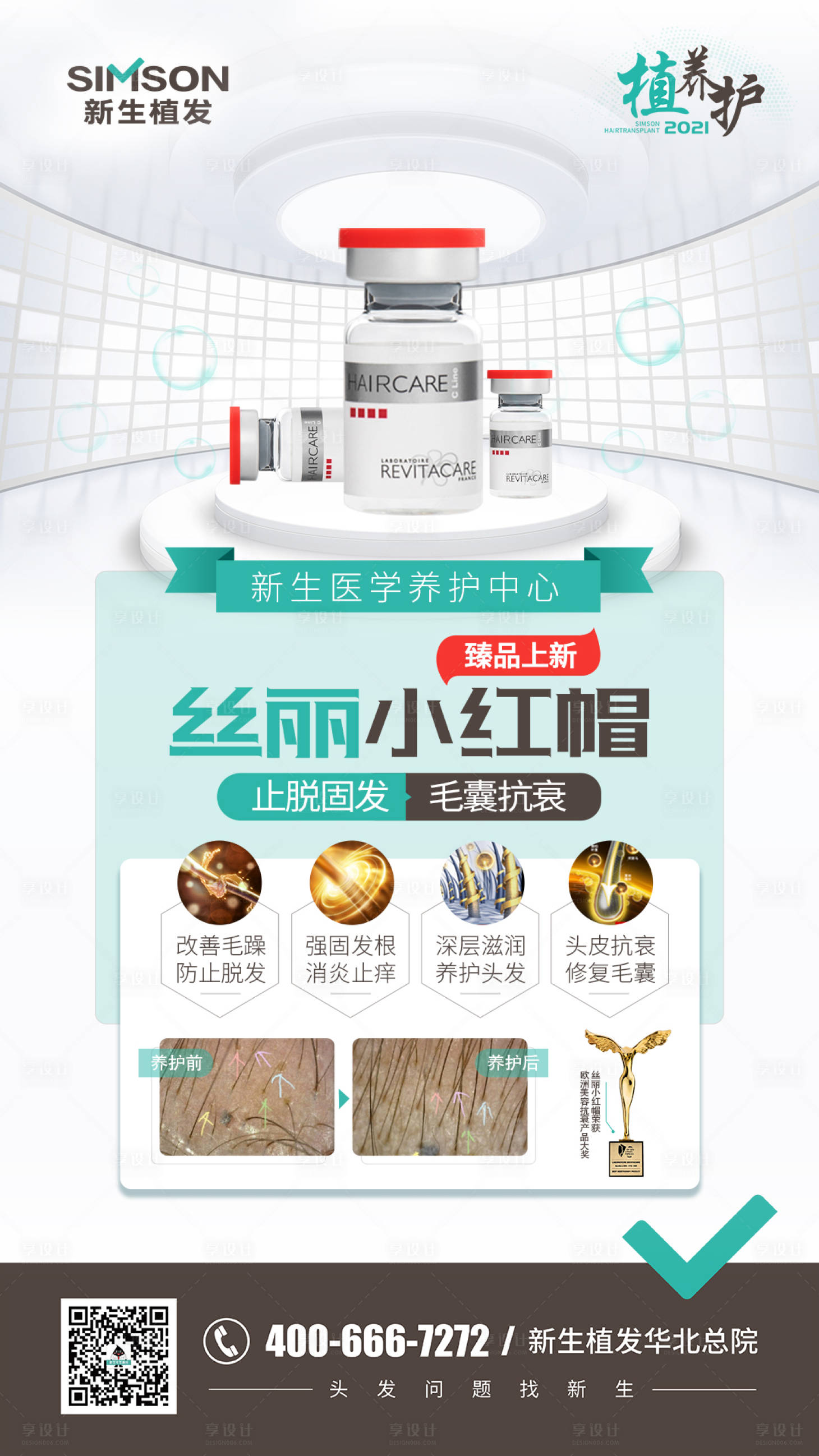 源文件下载【医学养护改善脱发 】编号：60730005886795388