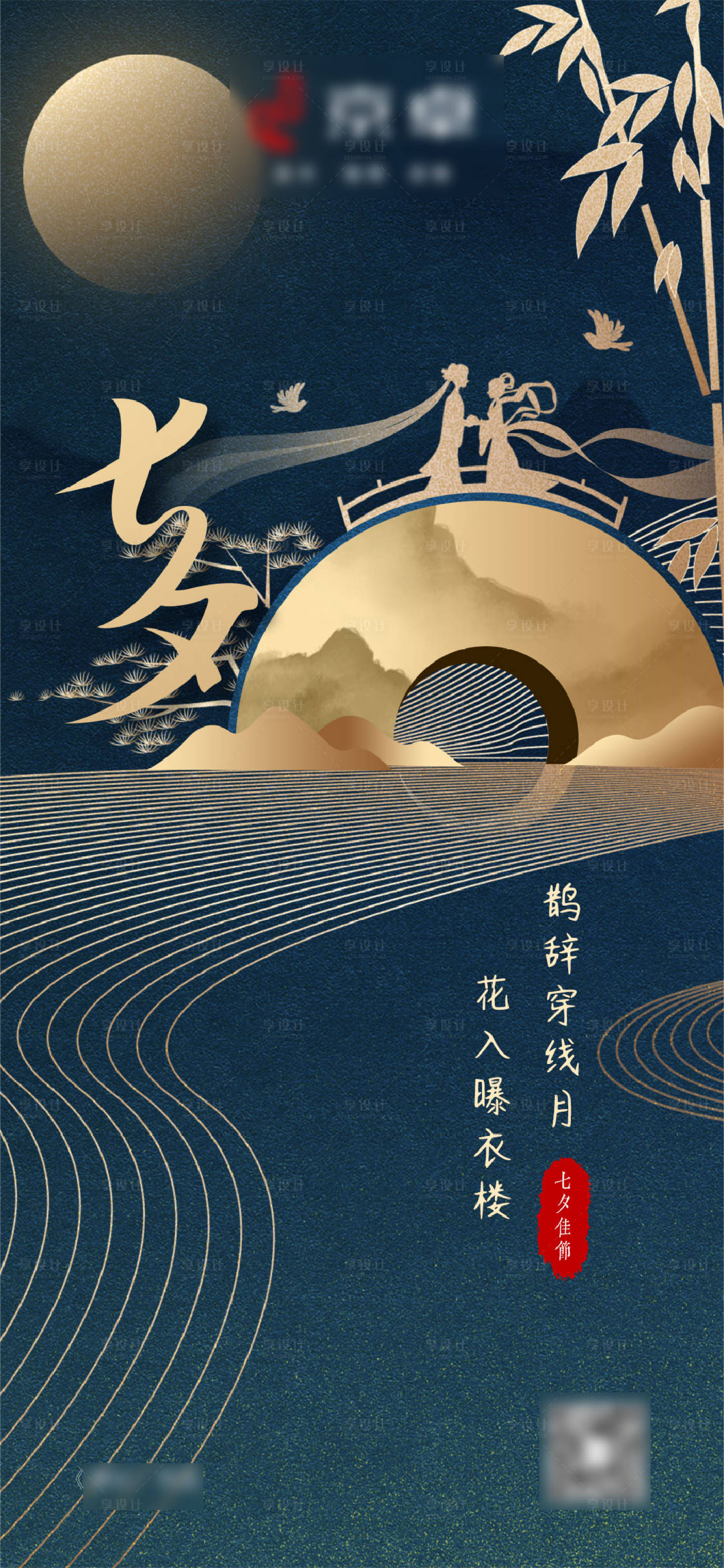 源文件下载【七夕海报】编号：51190005970321457