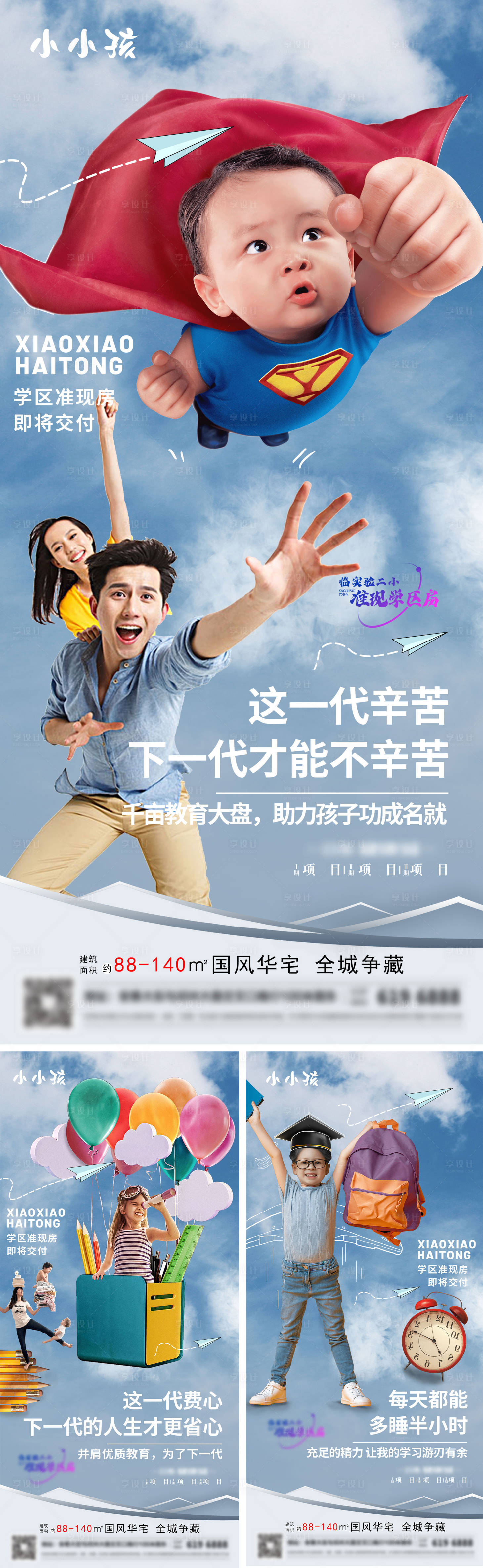源文件下载【享设计】搜索编号：93990006139769132【学区房价值点系列海报】