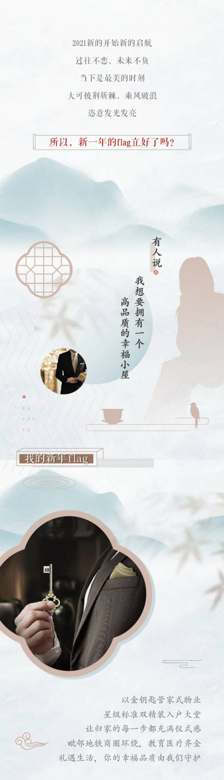 源文件下载【中式地产长图】编号：68720006216932281
